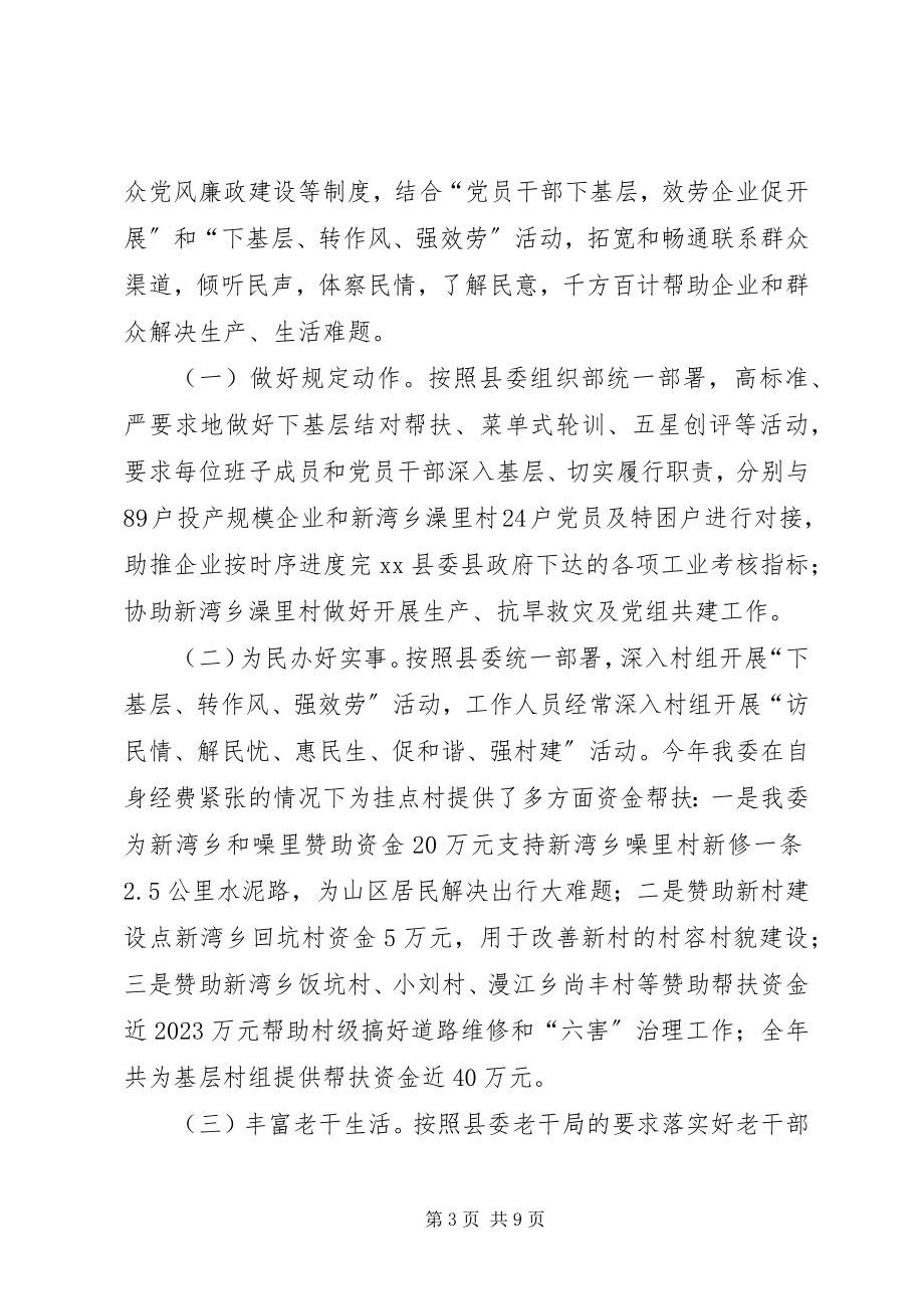 2023年乡镇工信委党组年度党建工作总结.docx_第3页