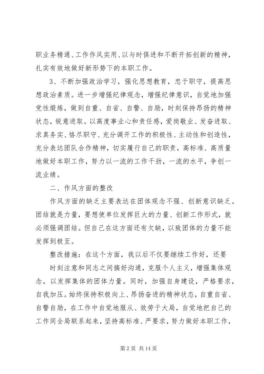 2023年纪律作风整顿个人整改措施.docx_第2页