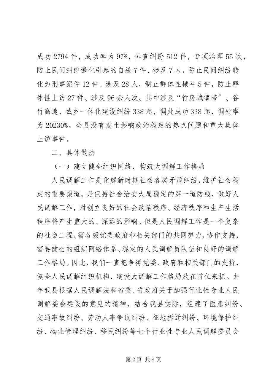 2023年人民调解工作汇报材料.docx_第2页