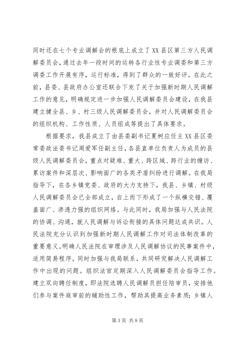 2023年人民调解工作汇报材料.docx_第3页