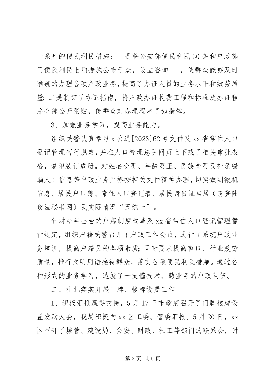 2023年公安局户政科工作总结.docx_第2页