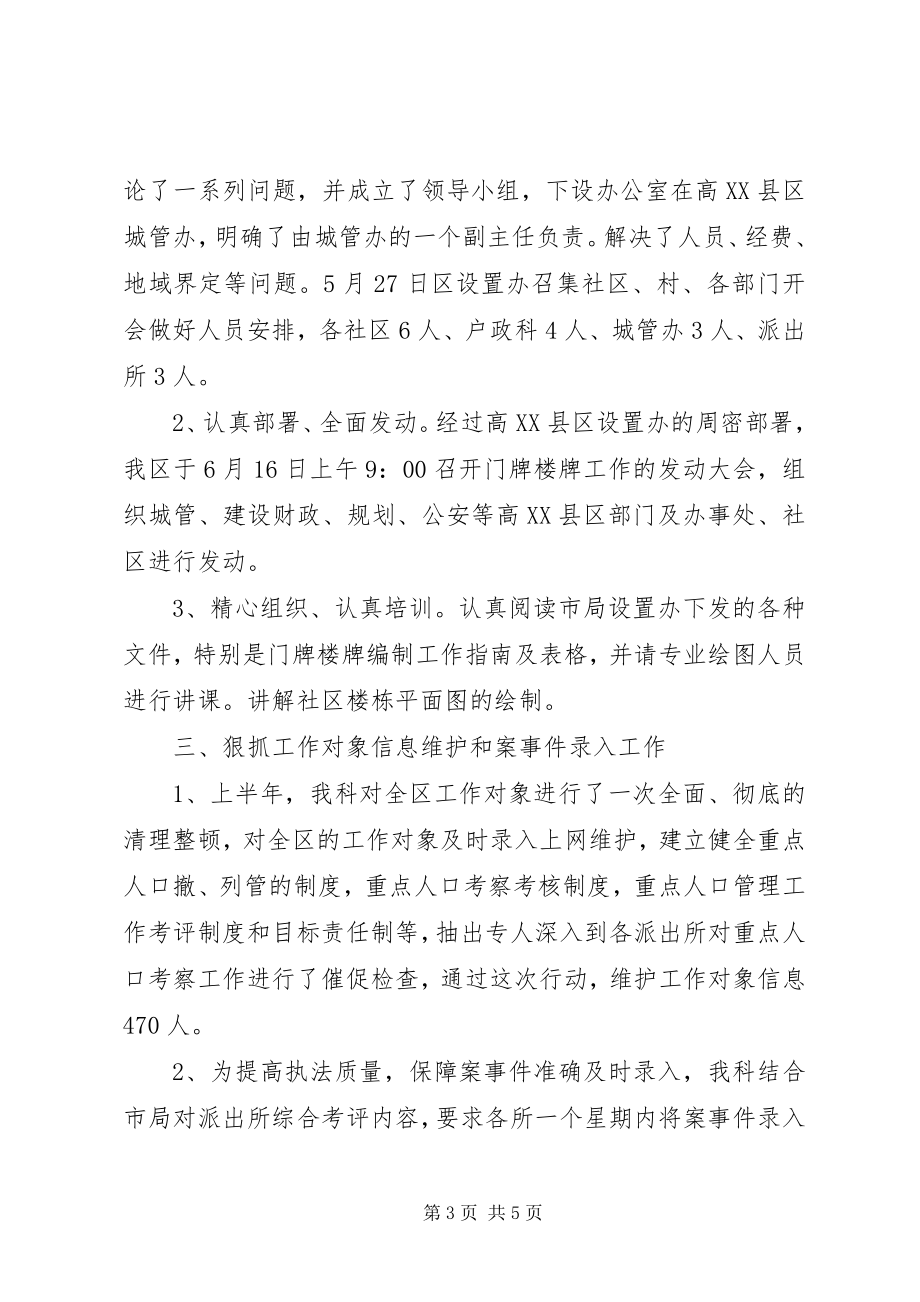 2023年公安局户政科工作总结.docx_第3页