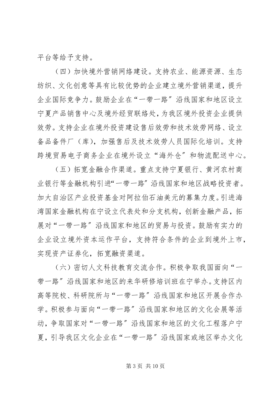 2023年自治区人民政府办公厅关于支持企业“走出去”的若干意见.docx_第3页