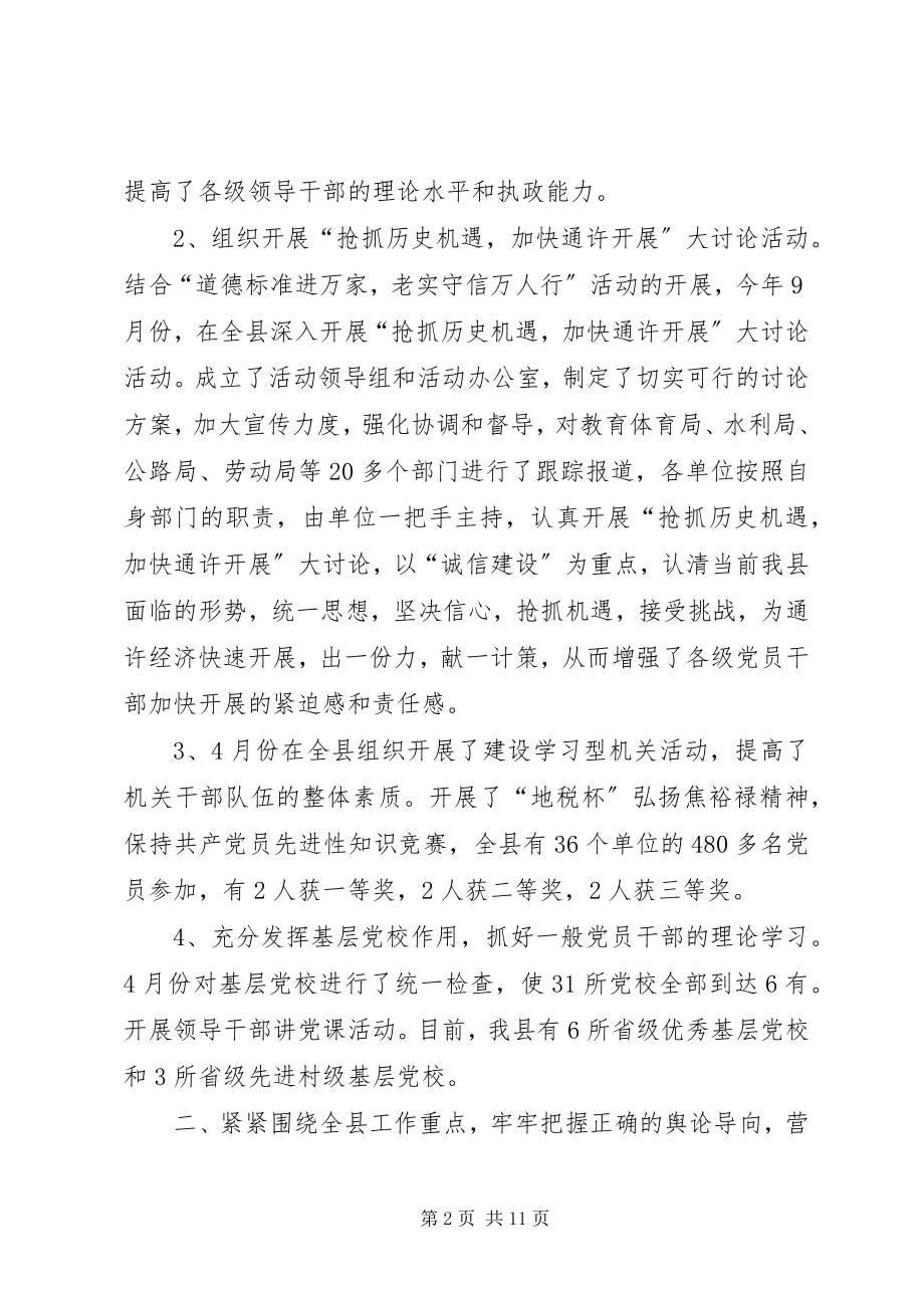 2023年宣传思想工作总结及宣传思想工作安排意见.docx_第2页