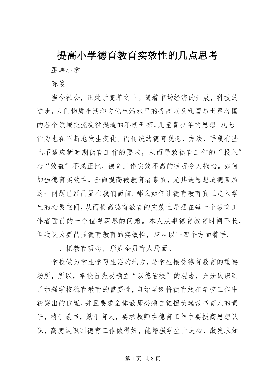 2023年提高小学德育教育实效性的几点思考.docx_第1页