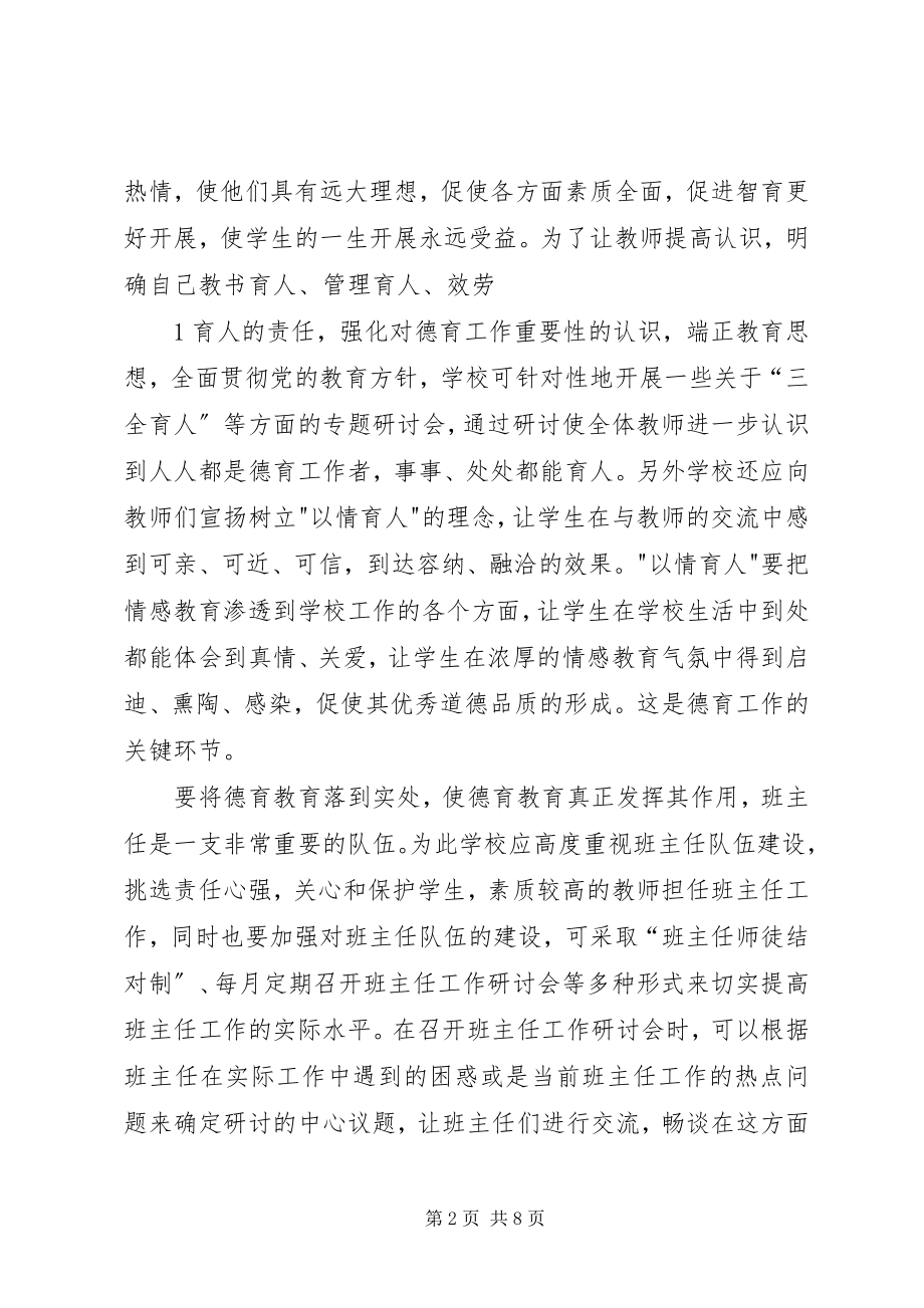 2023年提高小学德育教育实效性的几点思考.docx_第2页