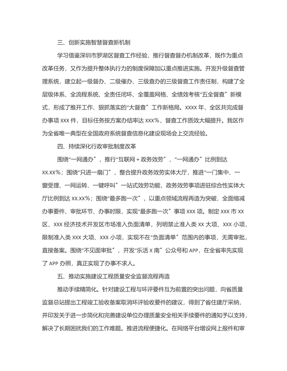 2023年XX区委书记在全市改革工作会议上的汇报.docx_第2页