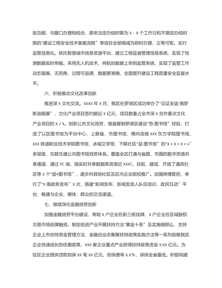 2023年XX区委书记在全市改革工作会议上的汇报.docx_第3页