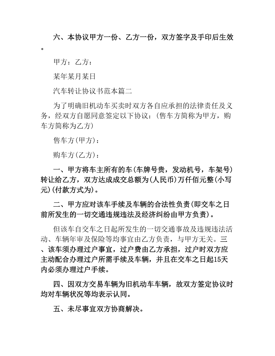 汽车转让协议书范本标准模板.docx_第2页