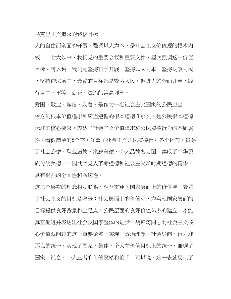 2023年社会主义核心价值观心得体会4.docx_第2页