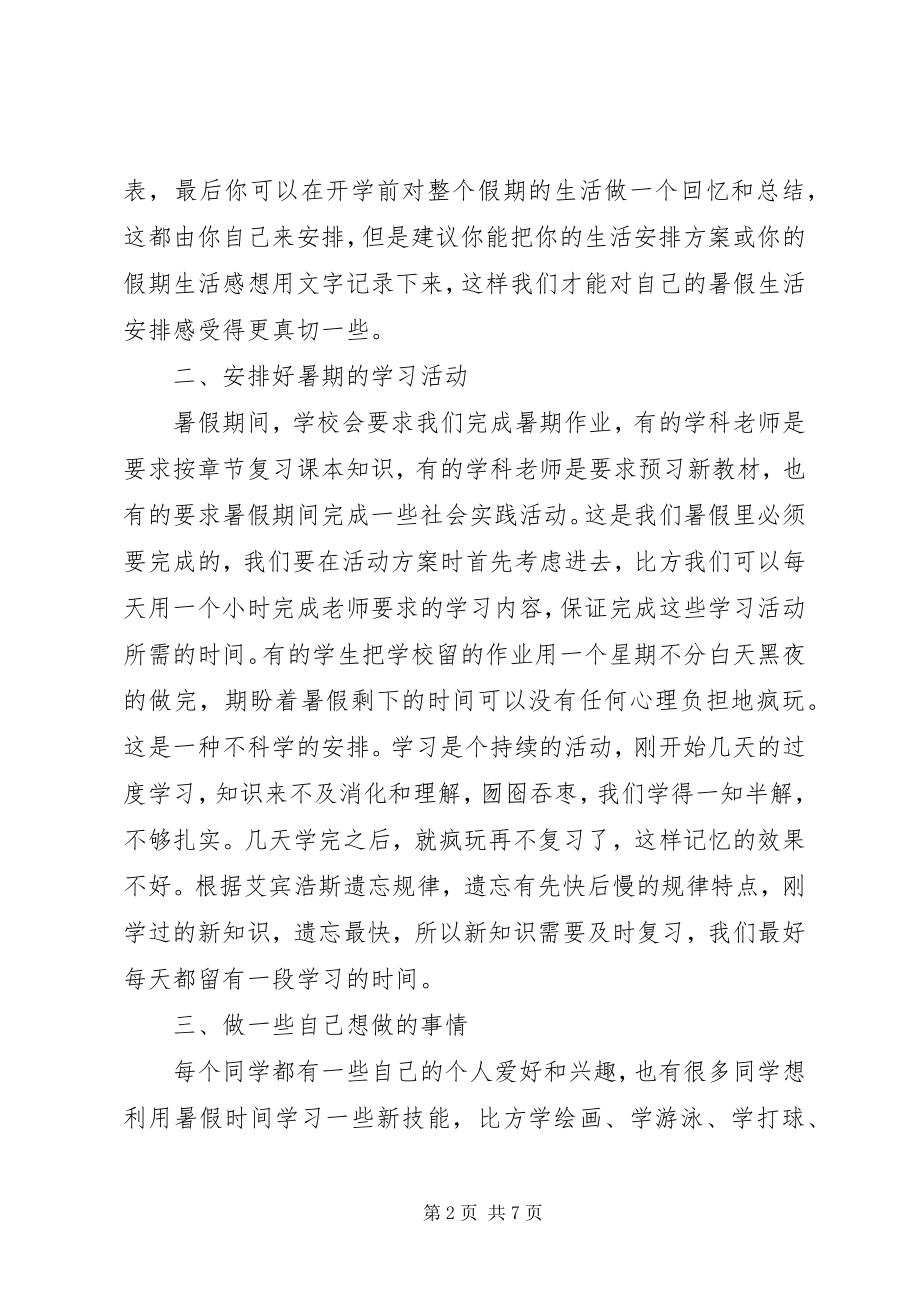 2023年小学计划书多篇.docx_第2页