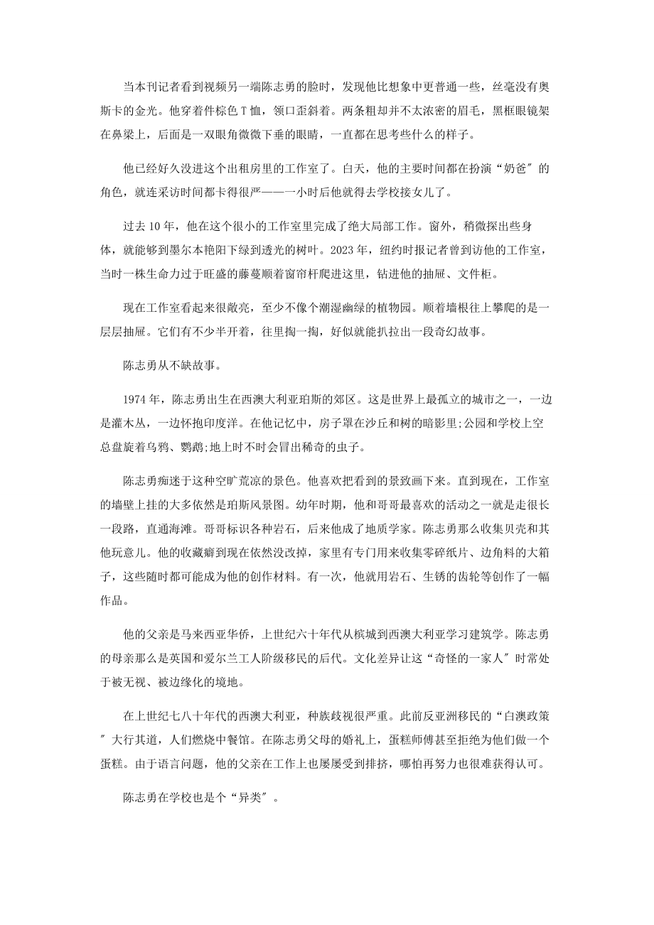 2023年你看不见的渺小个体被这个拿过奥斯卡的插画家画了出来.docx_第2页