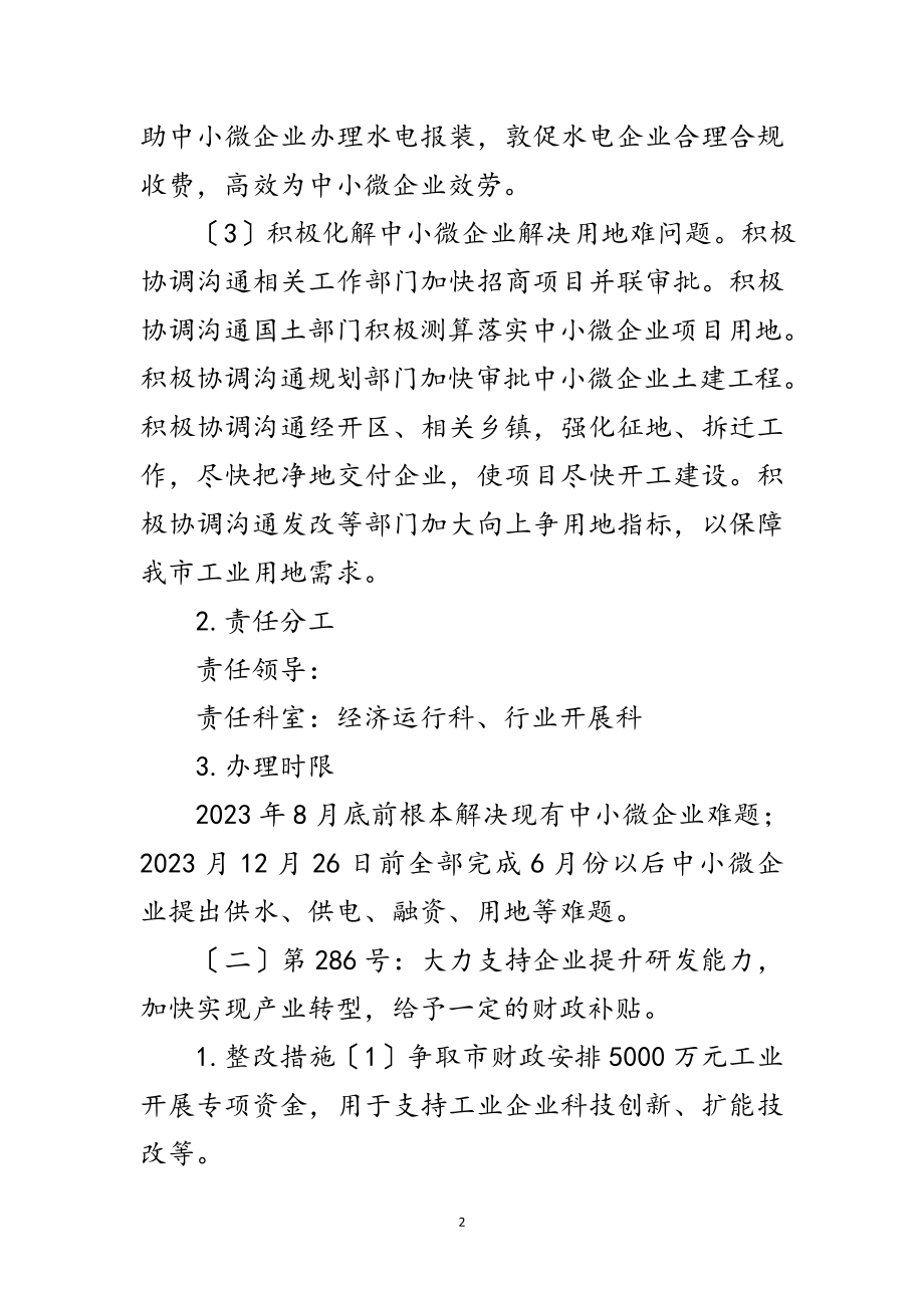 2023年党的群众路线交办任务整改方案范文.doc_第2页