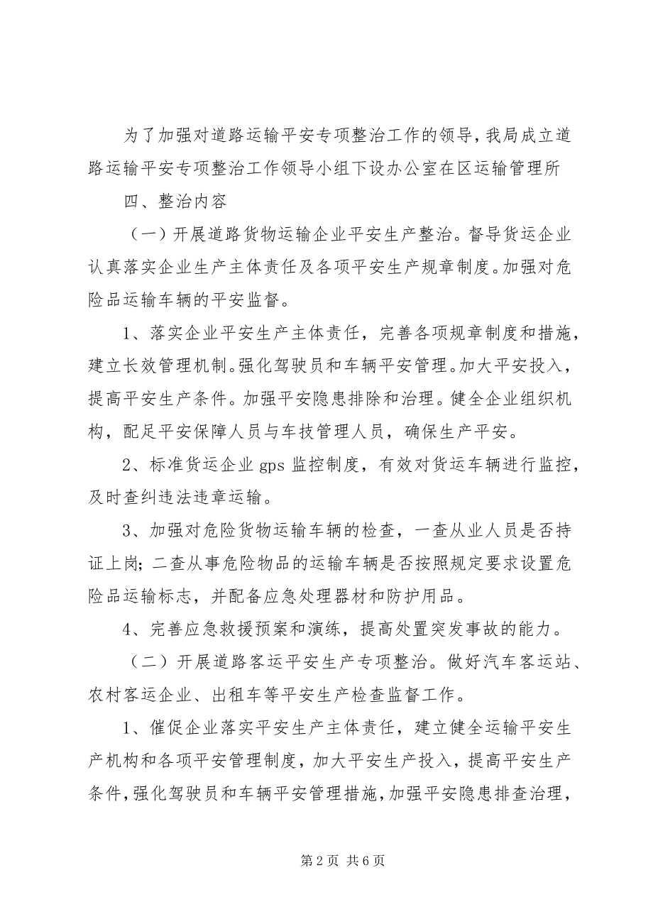 2023年区交运局运输安全监管方案.docx_第2页