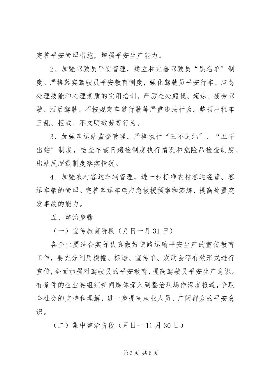 2023年区交运局运输安全监管方案.docx_第3页