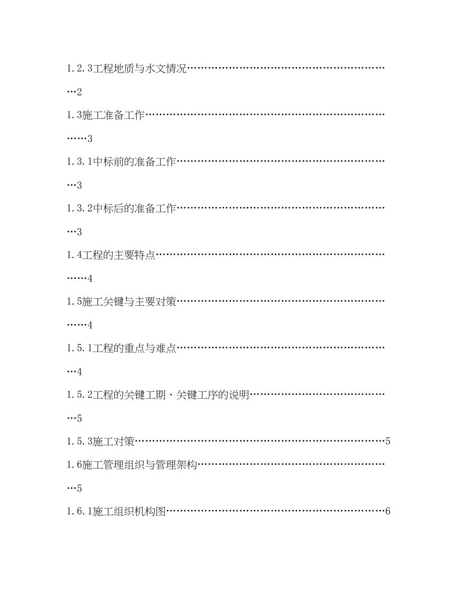 2023年地下停车场工程施工组织设计.docx_第2页