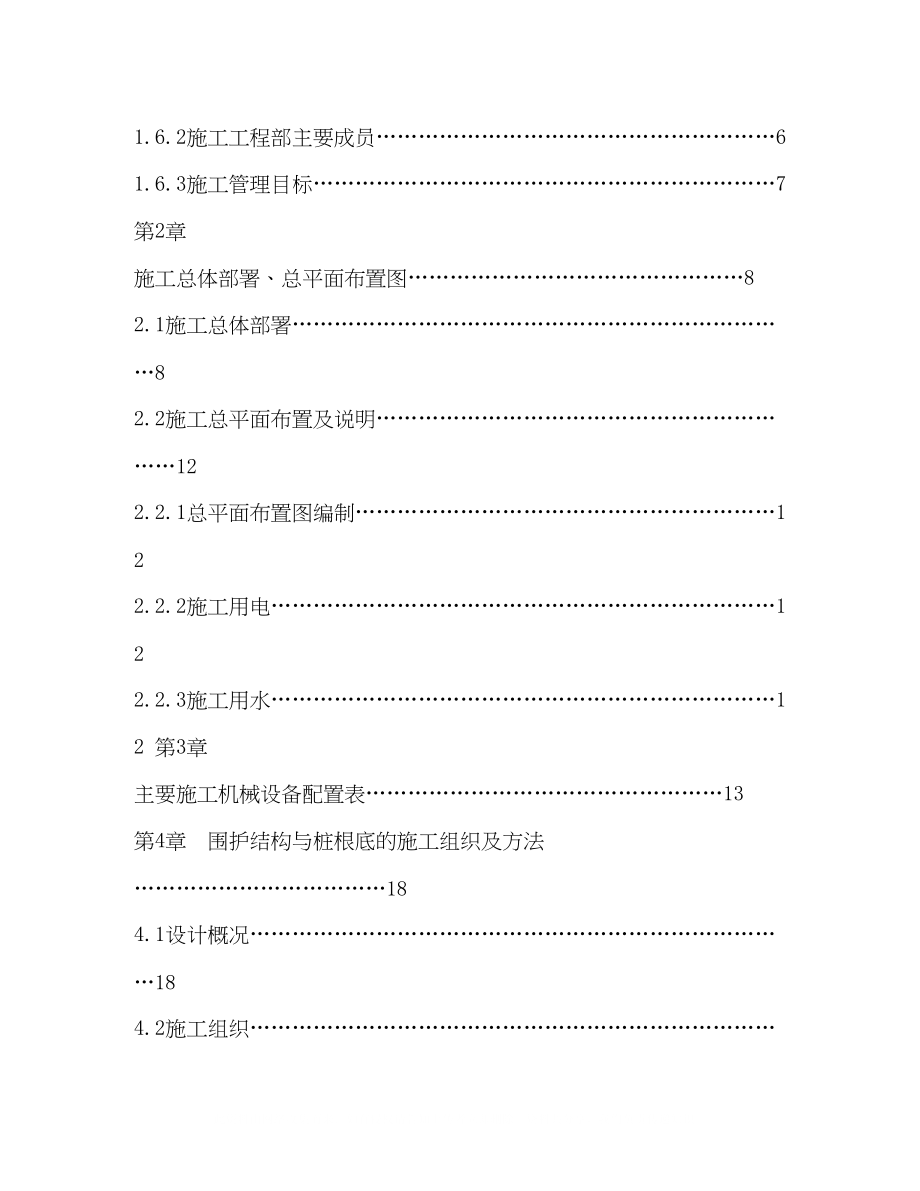 2023年地下停车场工程施工组织设计.docx_第3页