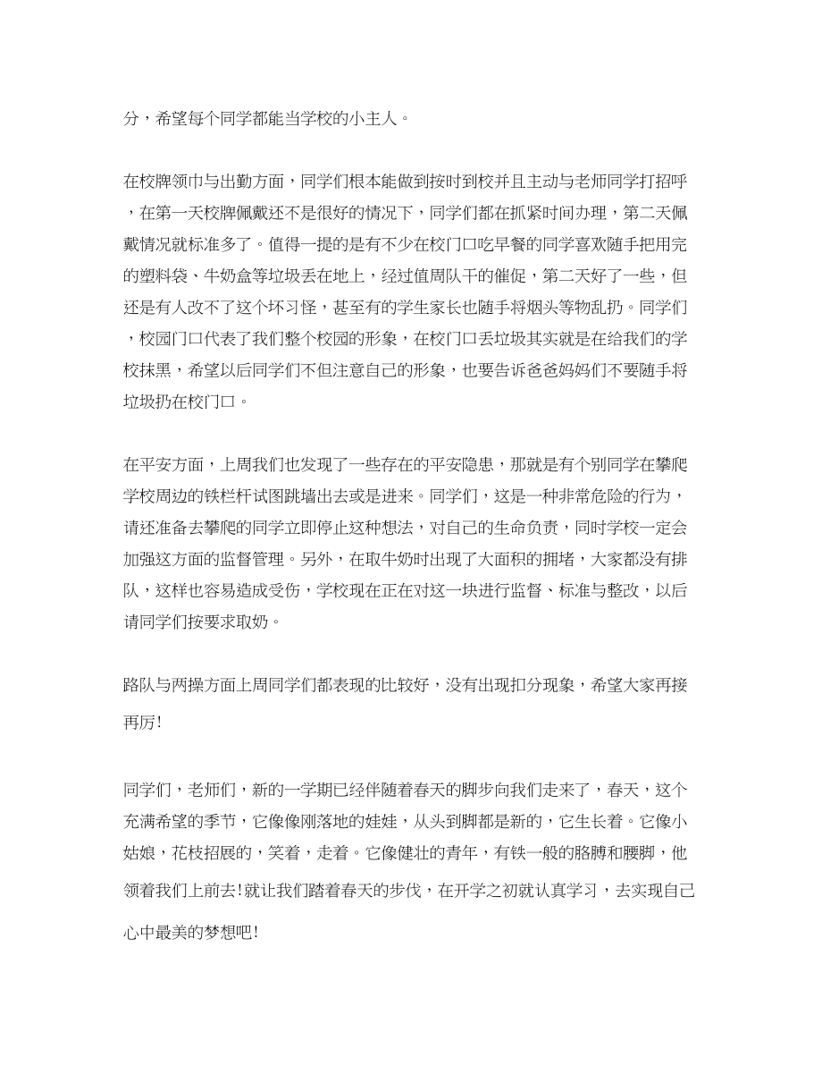 2023年教师值周工作总结.docx_第2页