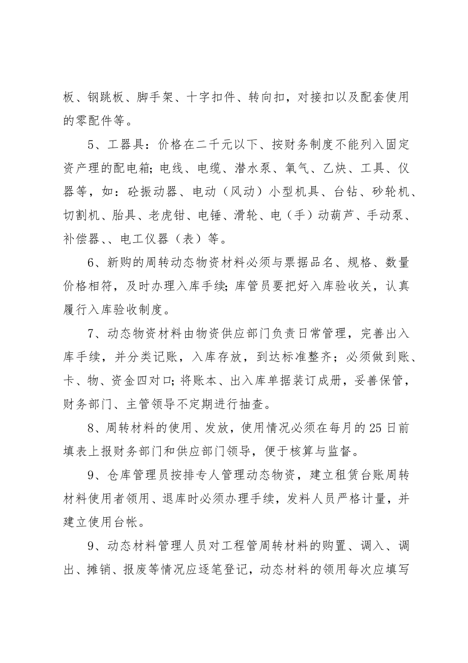 2023年党员动态管理办法1.docx_第2页