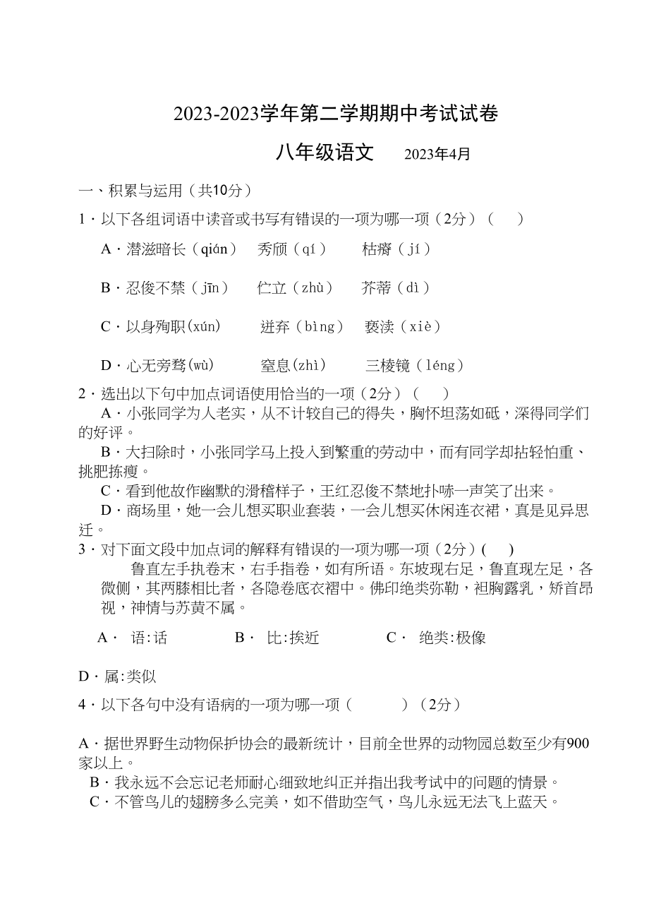 2023年江阴市第二学期八年级语文期中试卷和答案2.docx_第1页