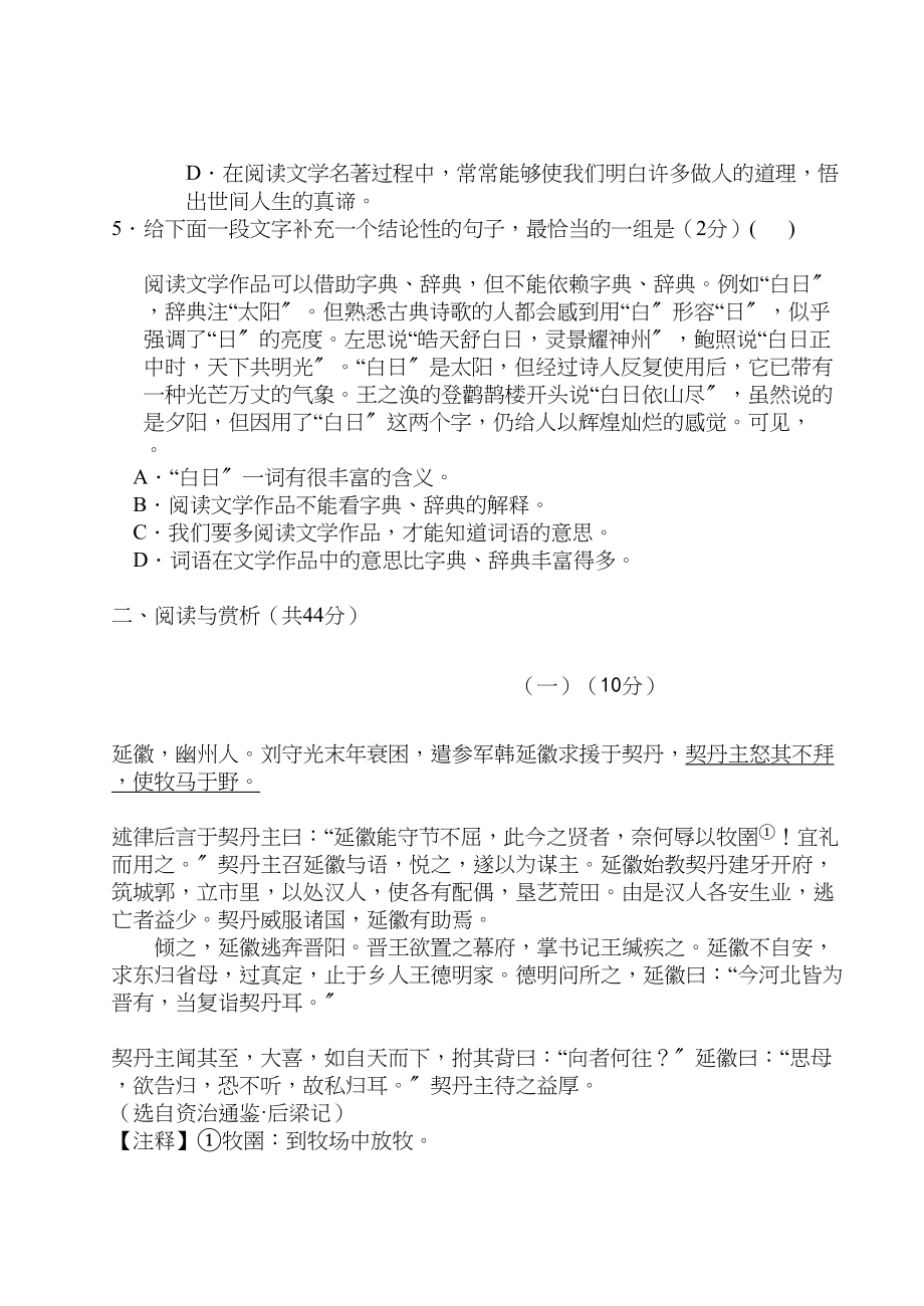 2023年江阴市第二学期八年级语文期中试卷和答案2.docx_第2页