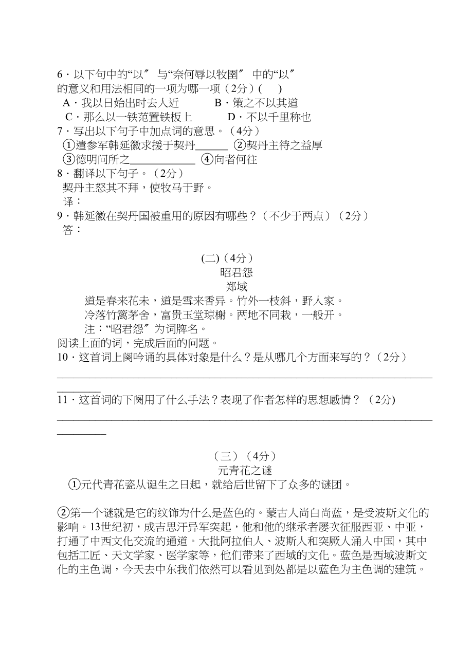 2023年江阴市第二学期八年级语文期中试卷和答案2.docx_第3页