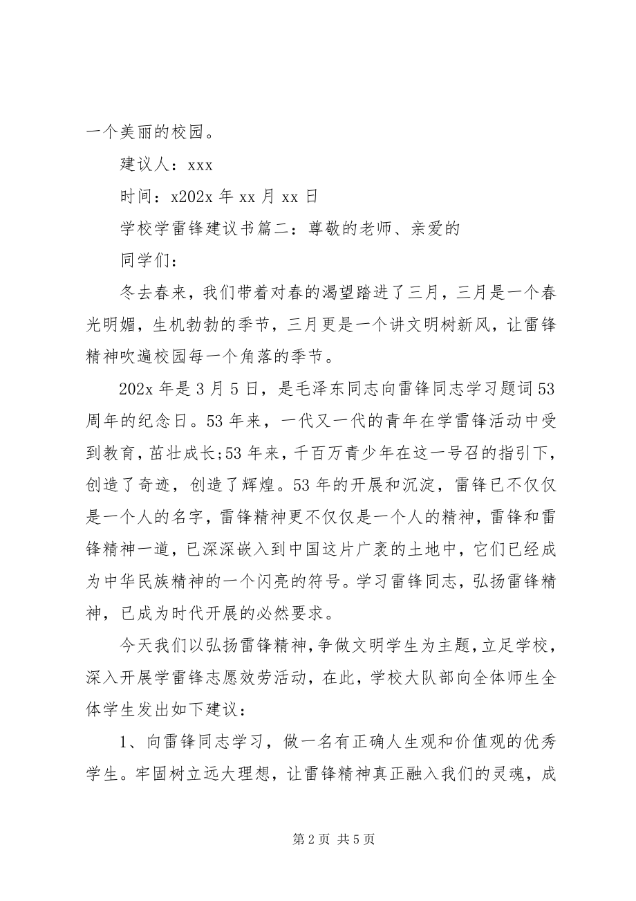 2023年学校学雷锋倡议书.docx_第2页