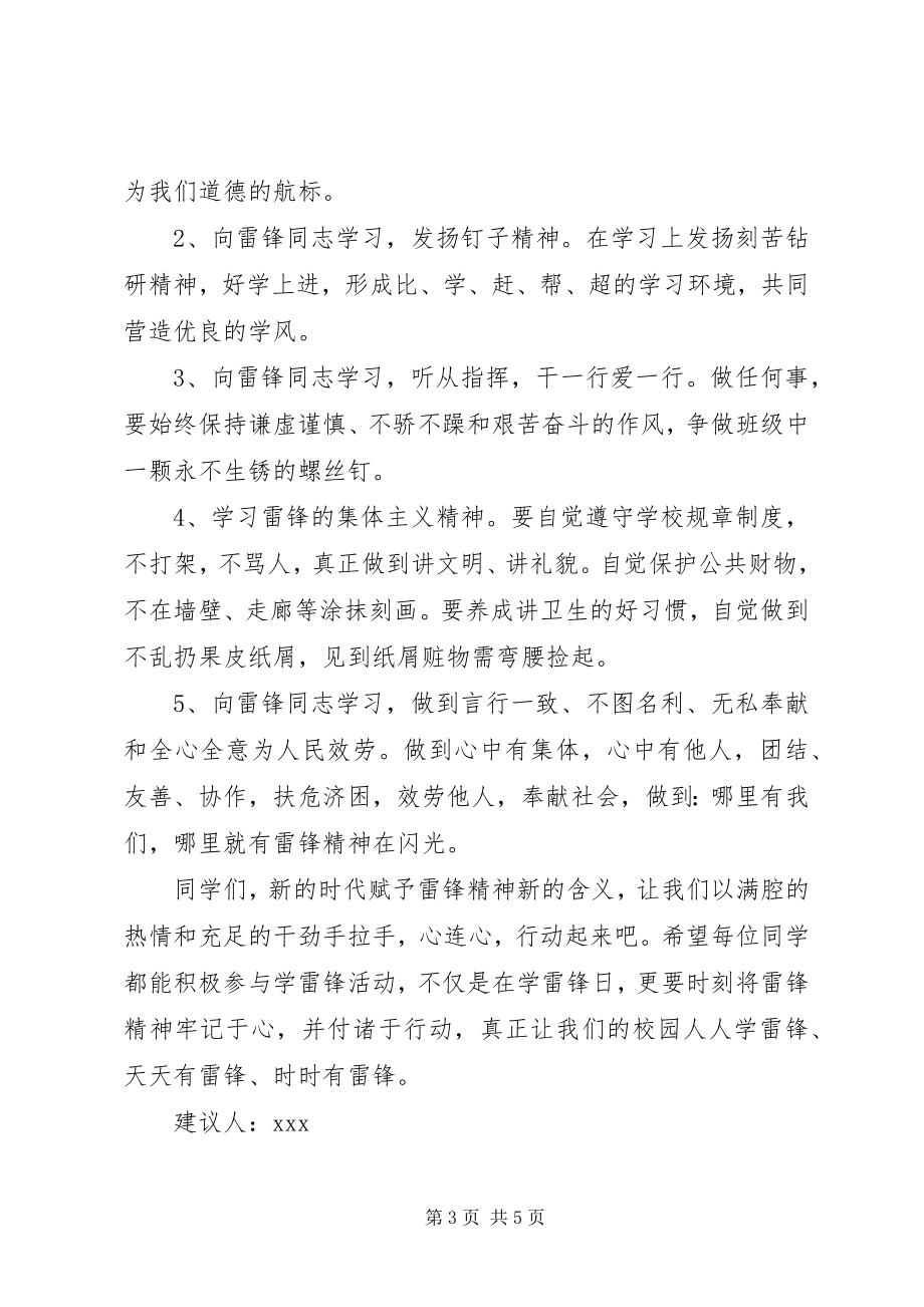 2023年学校学雷锋倡议书.docx_第3页