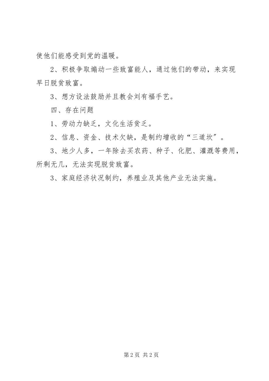 2023年XX单位XX联村联户帮扶计划新编.docx_第2页