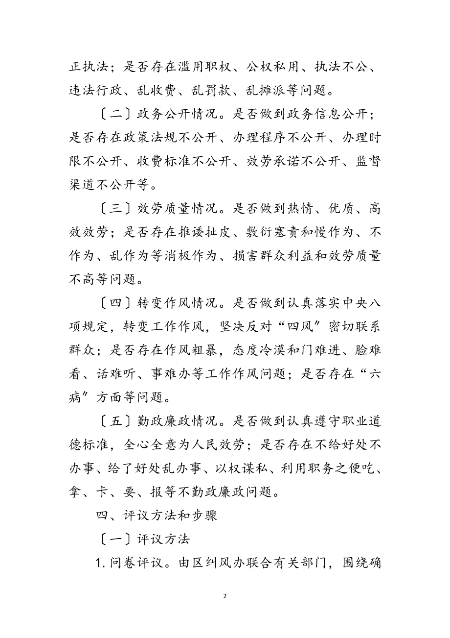 2023年民主评议政风行风工作意见范文.doc_第2页