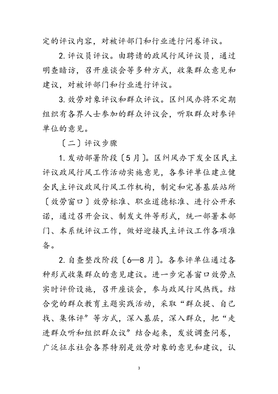 2023年民主评议政风行风工作意见范文.doc_第3页