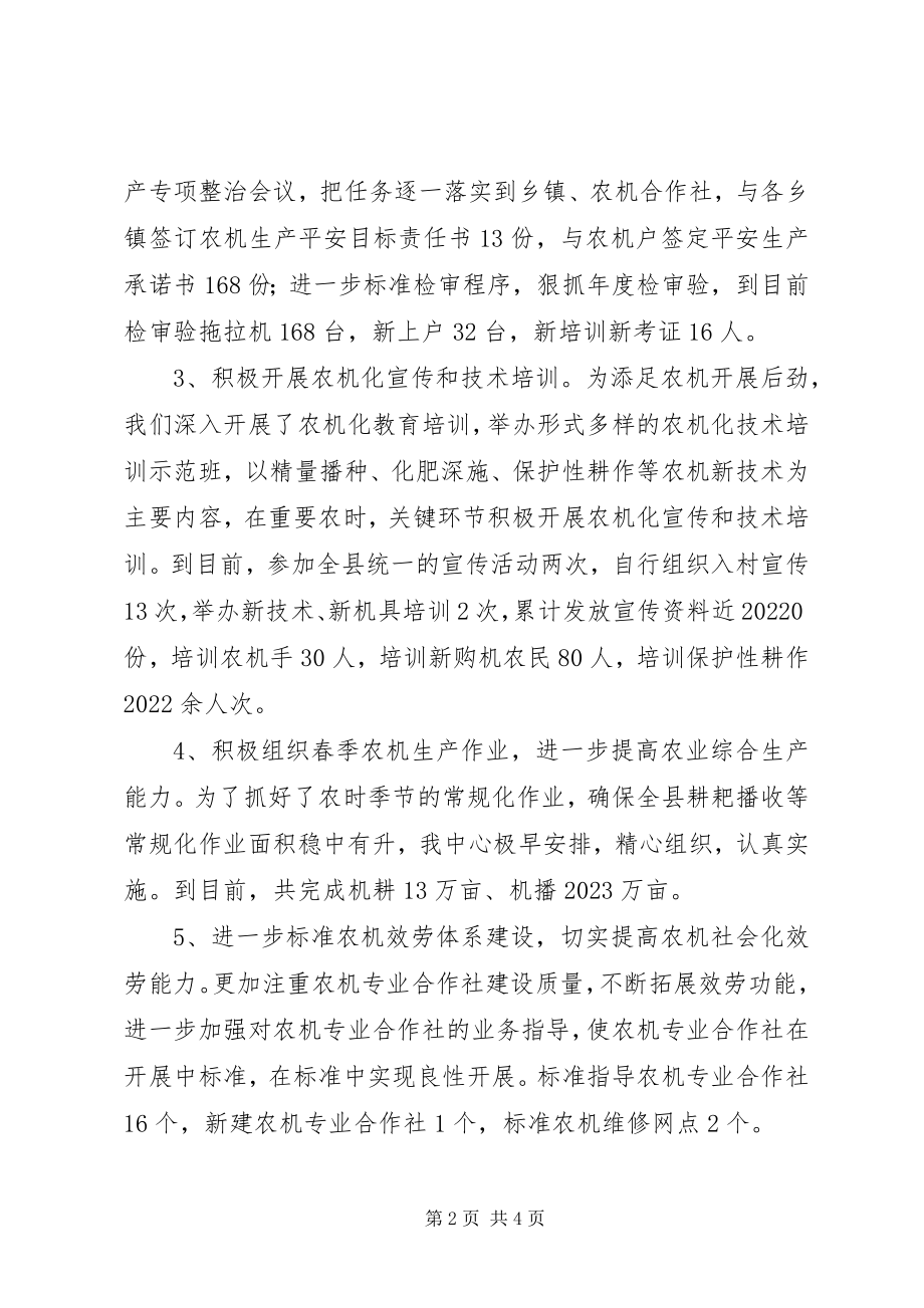 2023年乡镇农机上半年工作总结及下半年工作打算.docx_第2页