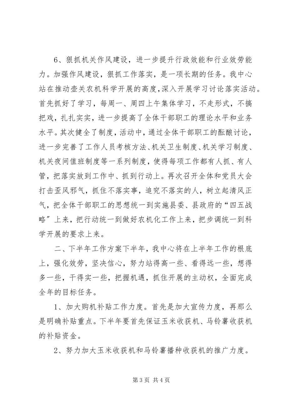 2023年乡镇农机上半年工作总结及下半年工作打算.docx_第3页