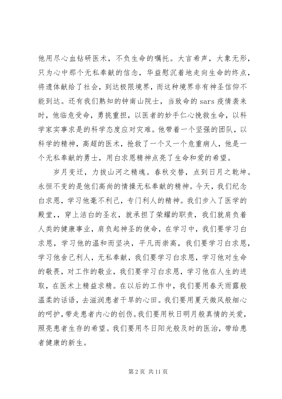 2023年白求恩活动演讲稿.docx_第2页