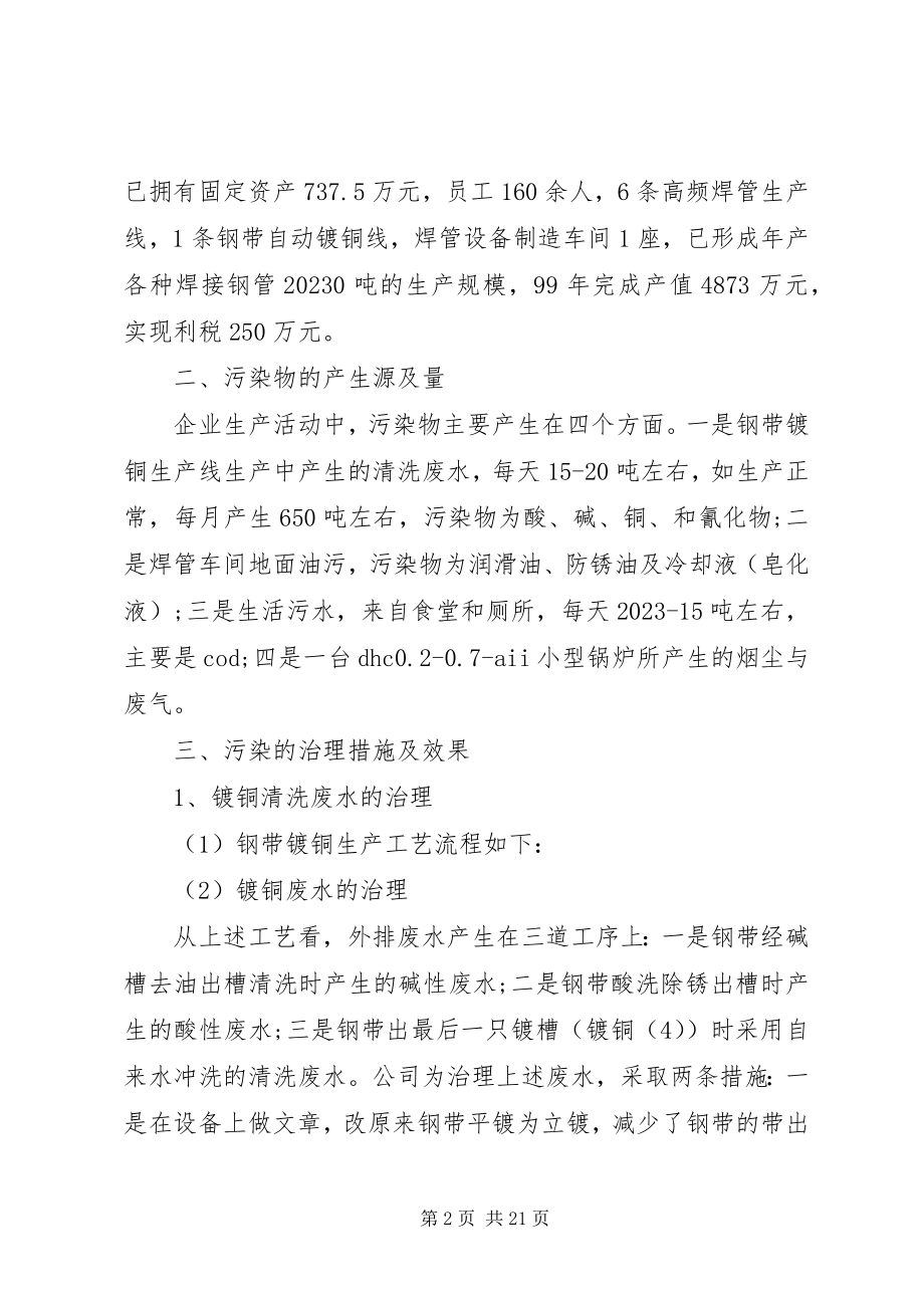 2023年污水厂个人年终总结.docx_第2页