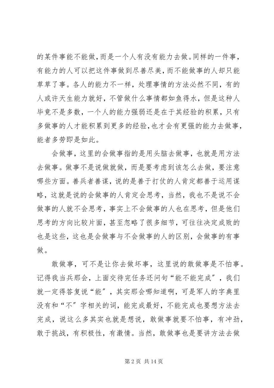 2023年读《把事情做得最好》的心得体会.docx_第2页