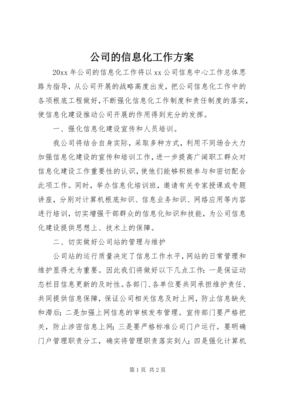 2023年公司的信息化工作计划.docx_第1页