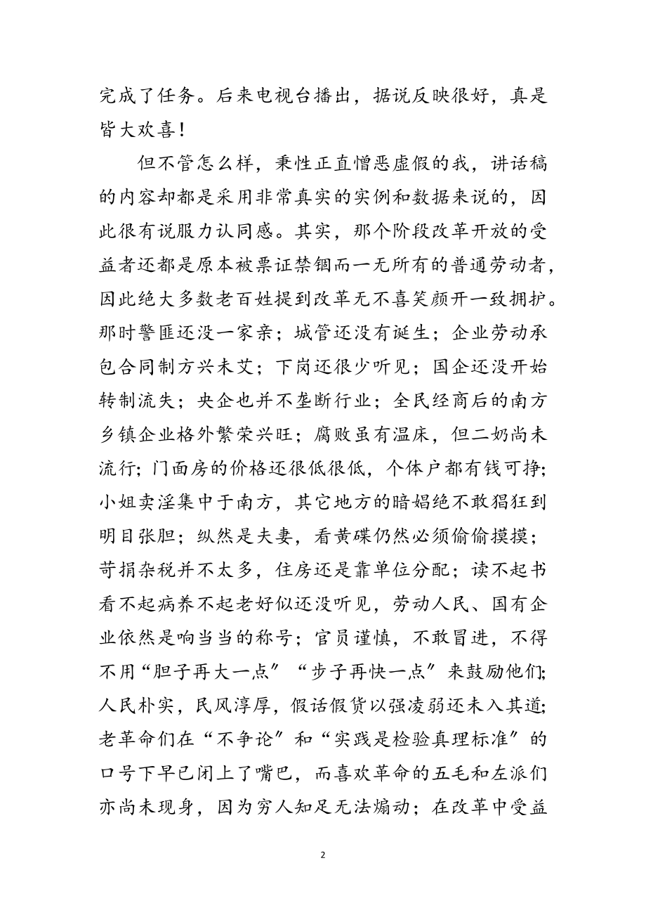 2023年对中国改革开放三十年心得体会范文.doc_第2页