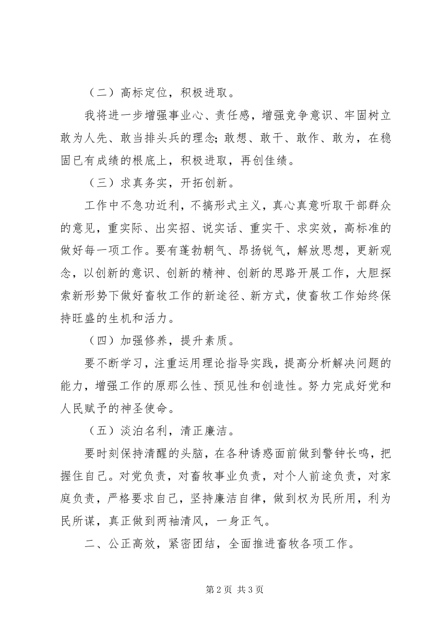 2023年在人大常委会上的任职讲话稿.docx_第2页