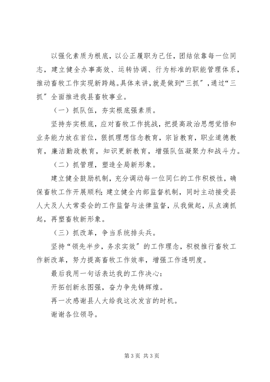 2023年在人大常委会上的任职讲话稿.docx_第3页