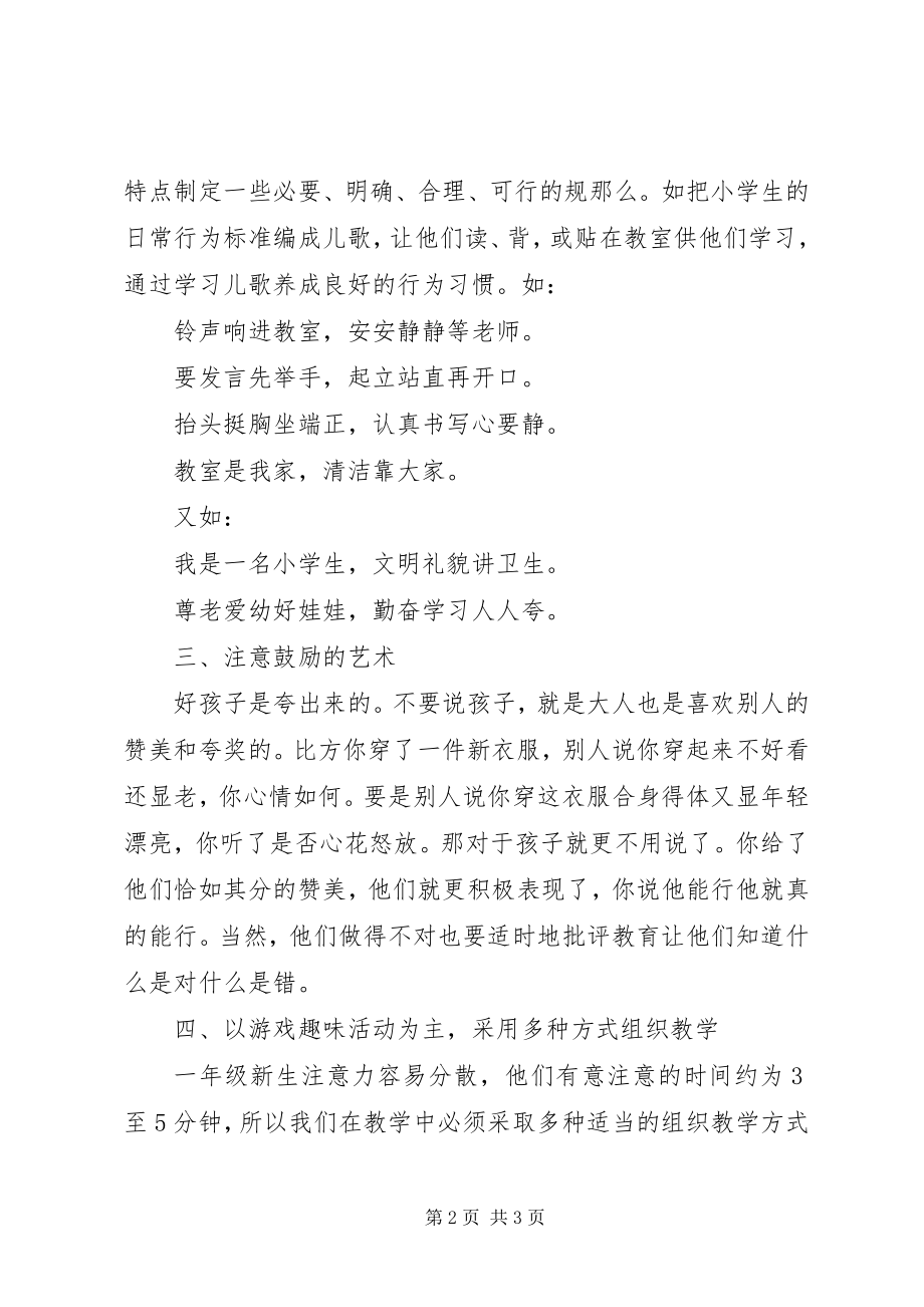 2023年小学启蒙教育经验交流材料.docx_第2页