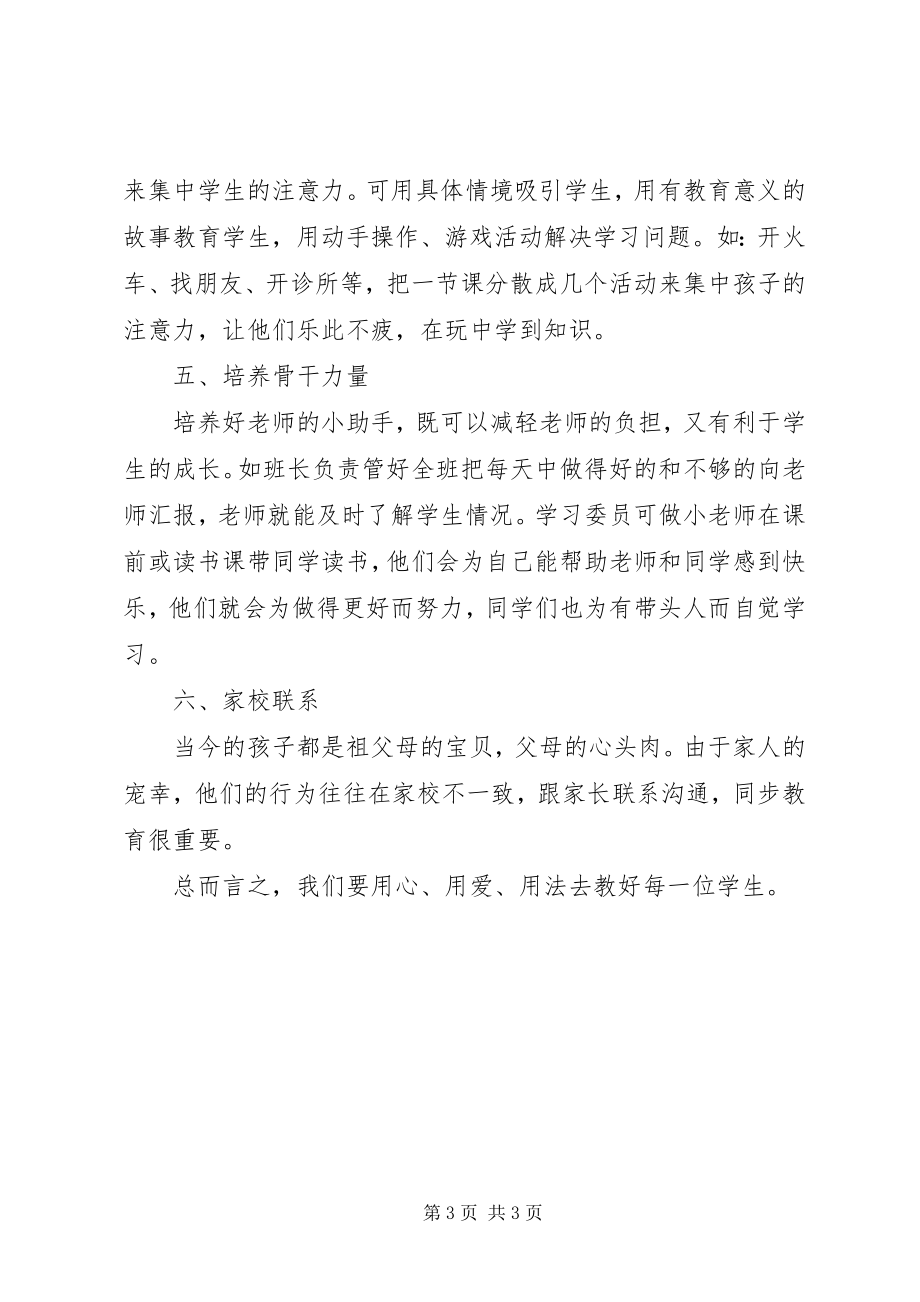 2023年小学启蒙教育经验交流材料.docx_第3页