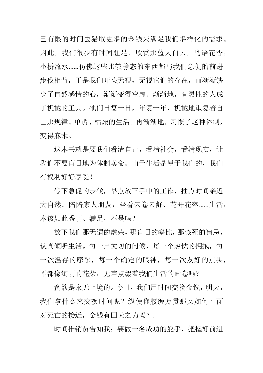 2023年时间推销员读后心得体会.docx_第2页