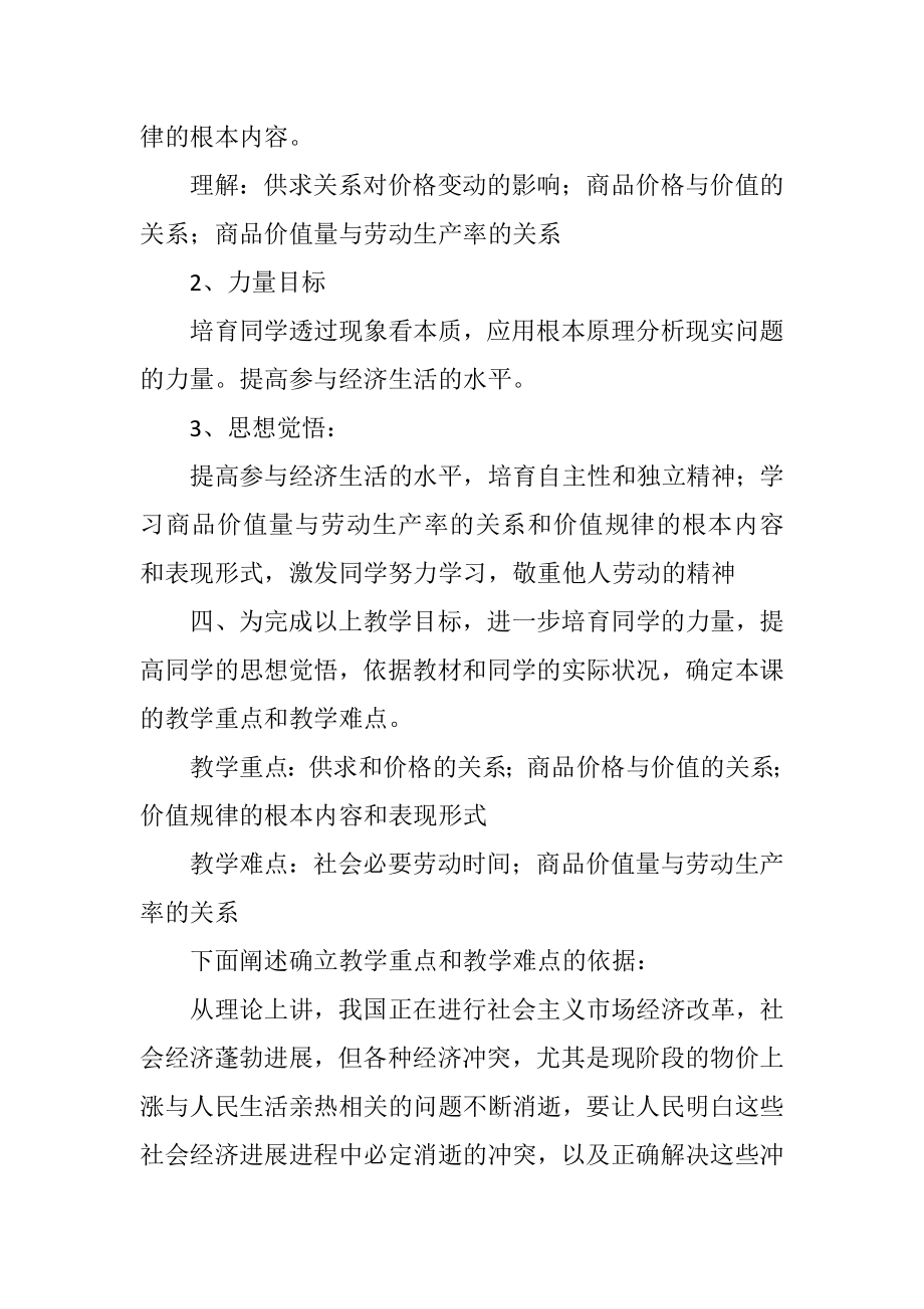 2023年说课稿参考资料.docx_第2页