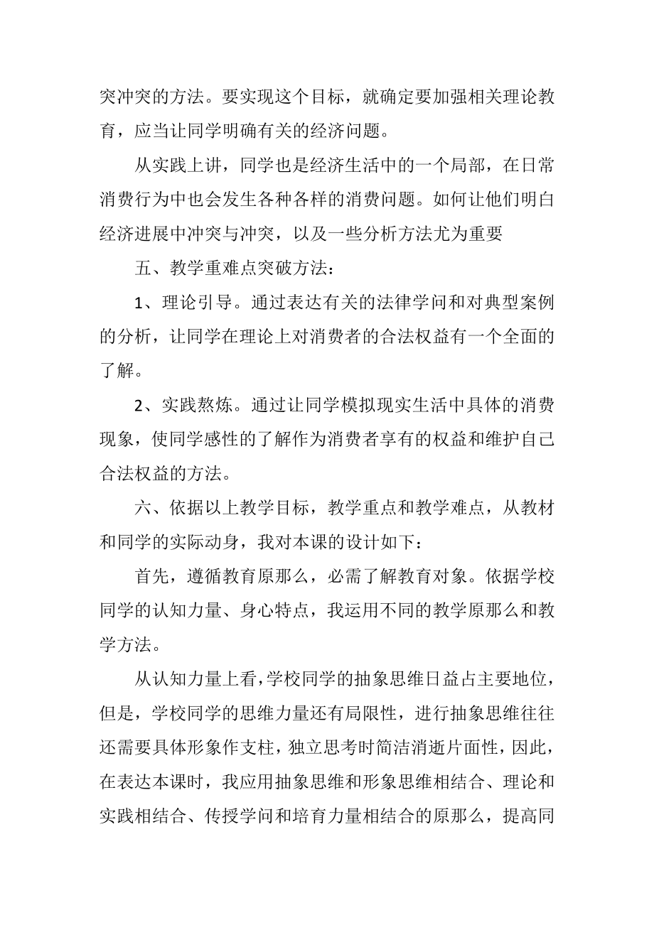 2023年说课稿参考资料.docx_第3页