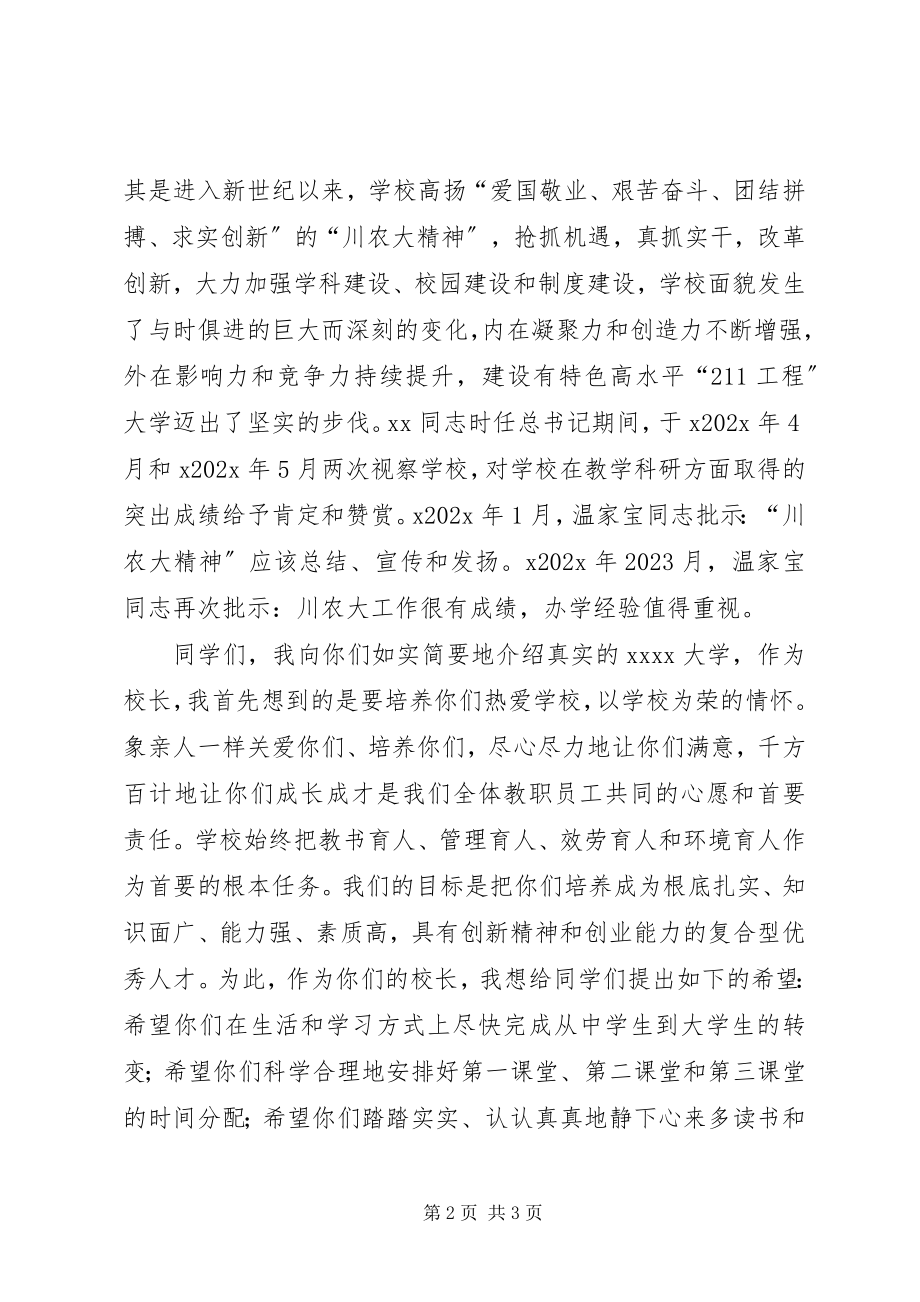 2023年校长岗位竞聘演讲稿格式.docx_第2页