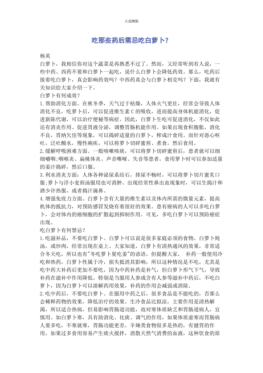 2023年吃那些药后需忌吃白萝卜.docx_第1页