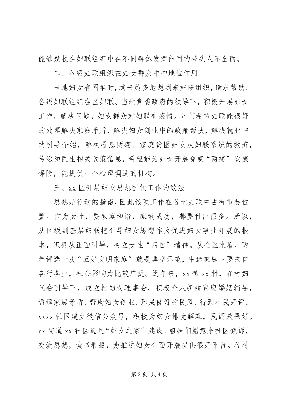 2023年做好新时期妇女思想引领工作的思考.docx_第2页