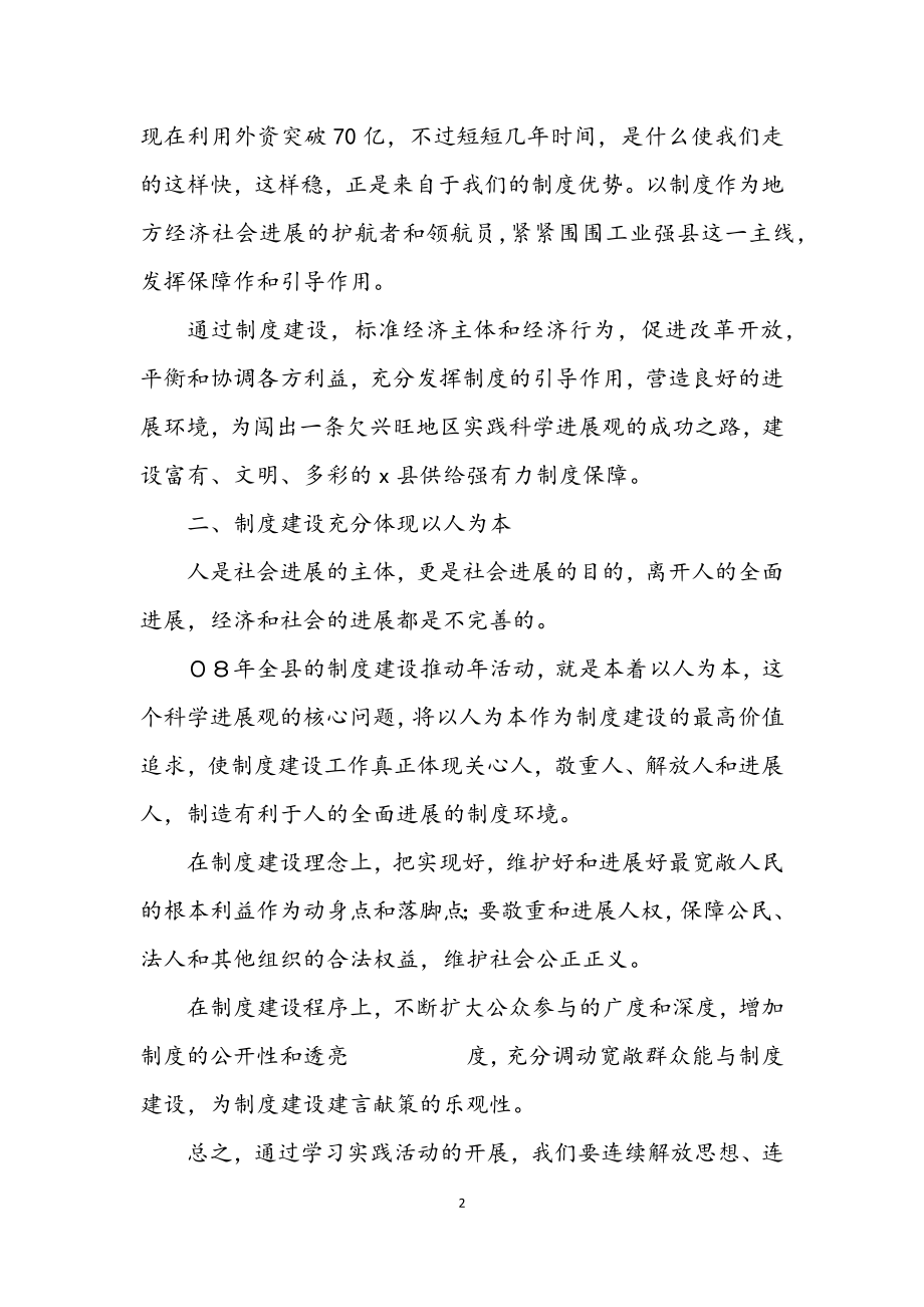 2023年招商局学习实践科学发展观演讲稿.docx_第2页