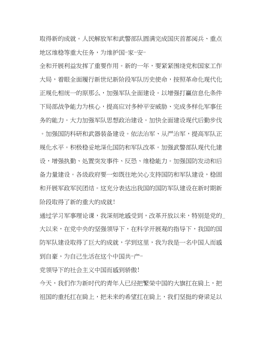 2023年军事理论学习心得体会.docx_第3页